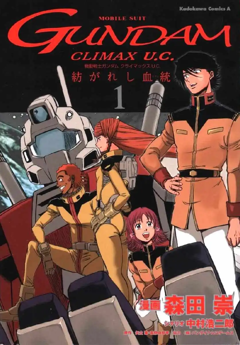 Kidou Senshi Gundam Climax U.C. Chapter 0 1